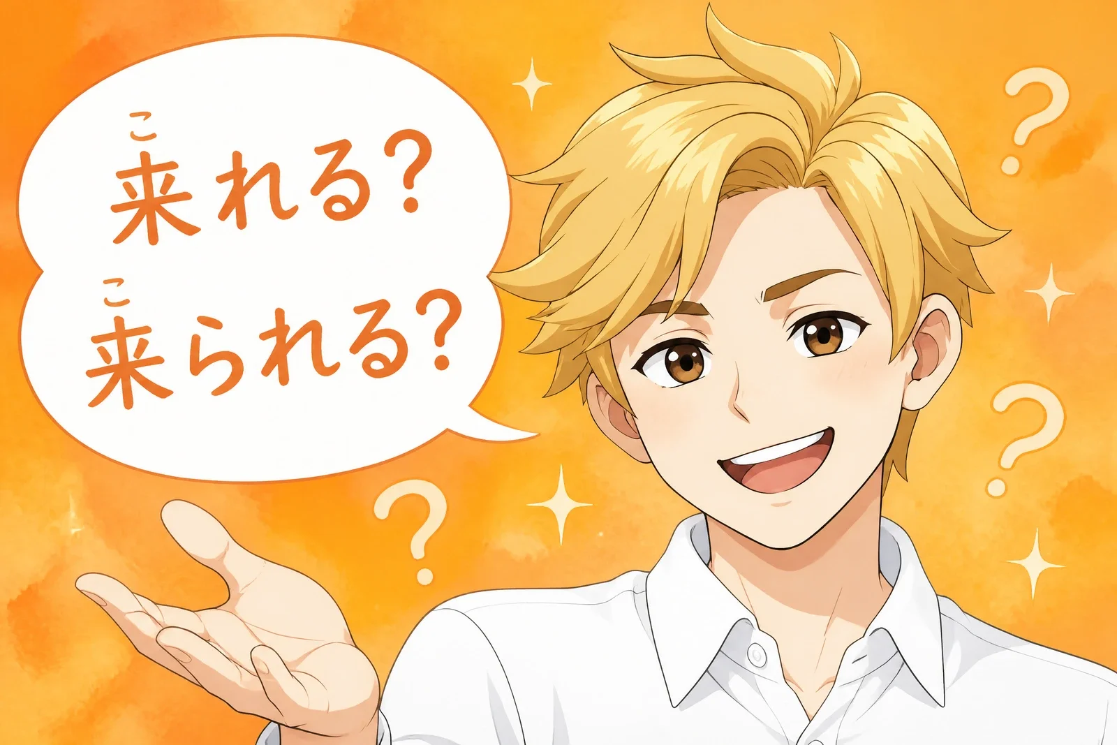 来れる et 来られる : quelle est la différence ?