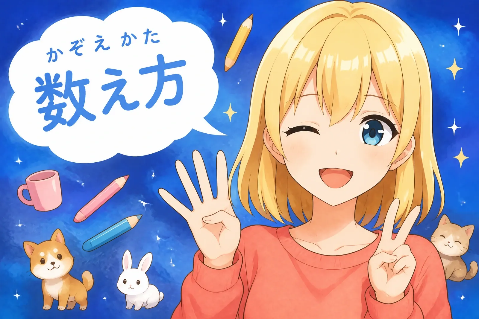 Compteurs japonais, unités de mesures