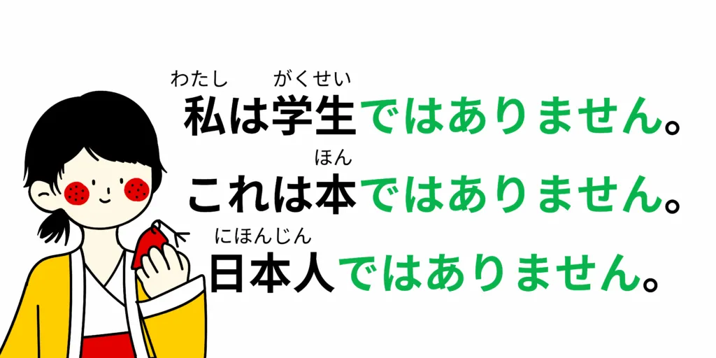 La forme négative de です : ではありません et じゃない