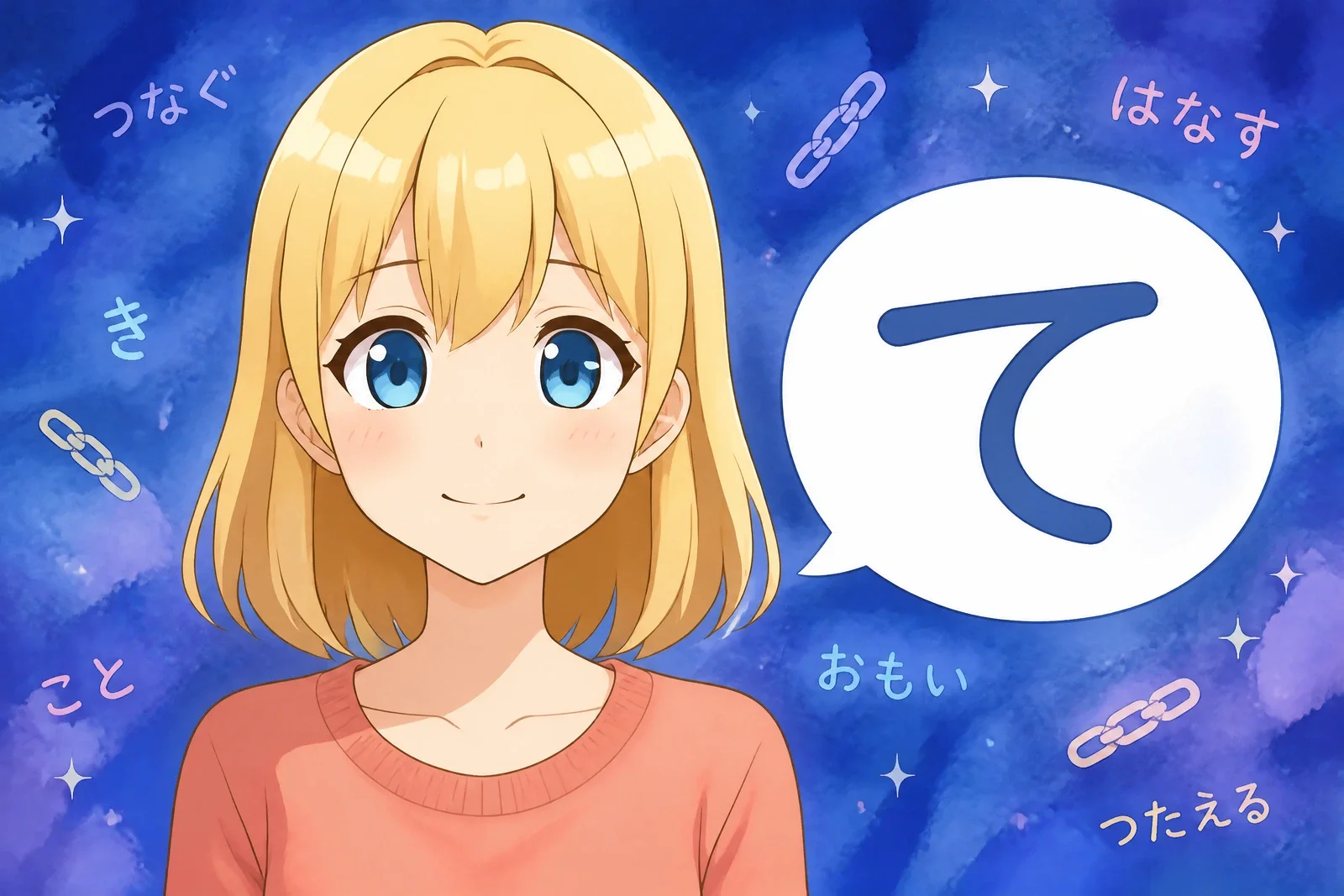 La forme en て (te-form) en japonais : le guide