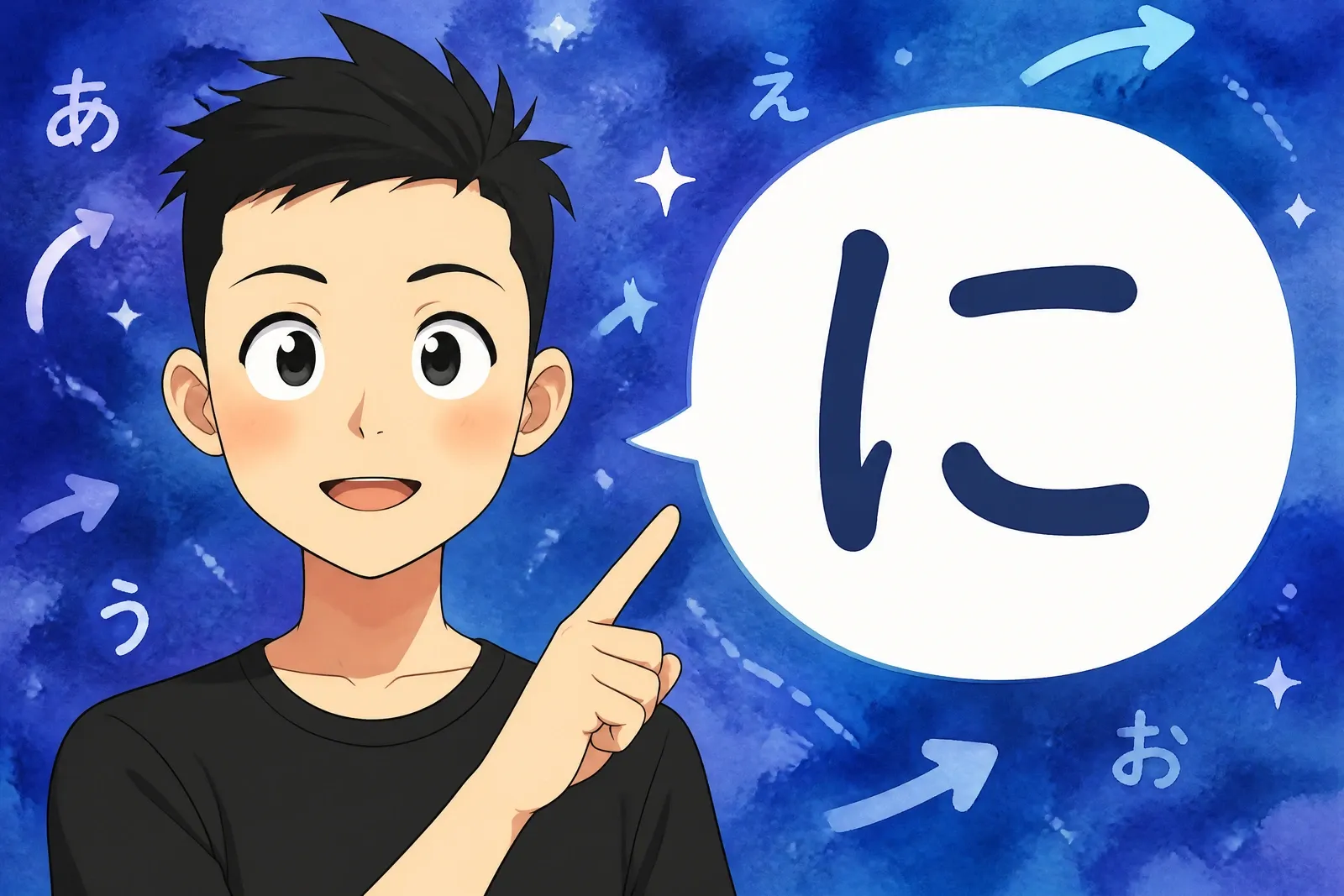 La particule ni [に] en japonais