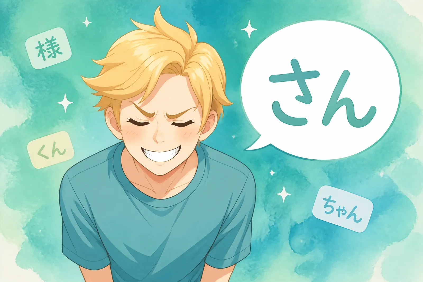 Les honorifiques japonais : お (ou ご), さん, くん, ちゃん, さま…