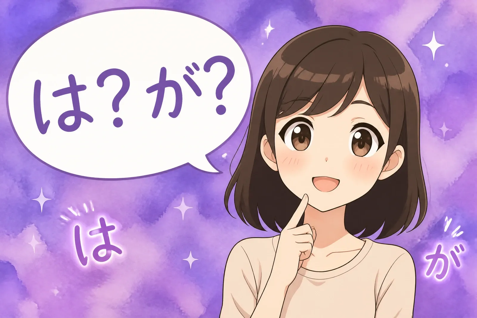 Particule wa vs ga : は et が, quelle est la différence ?