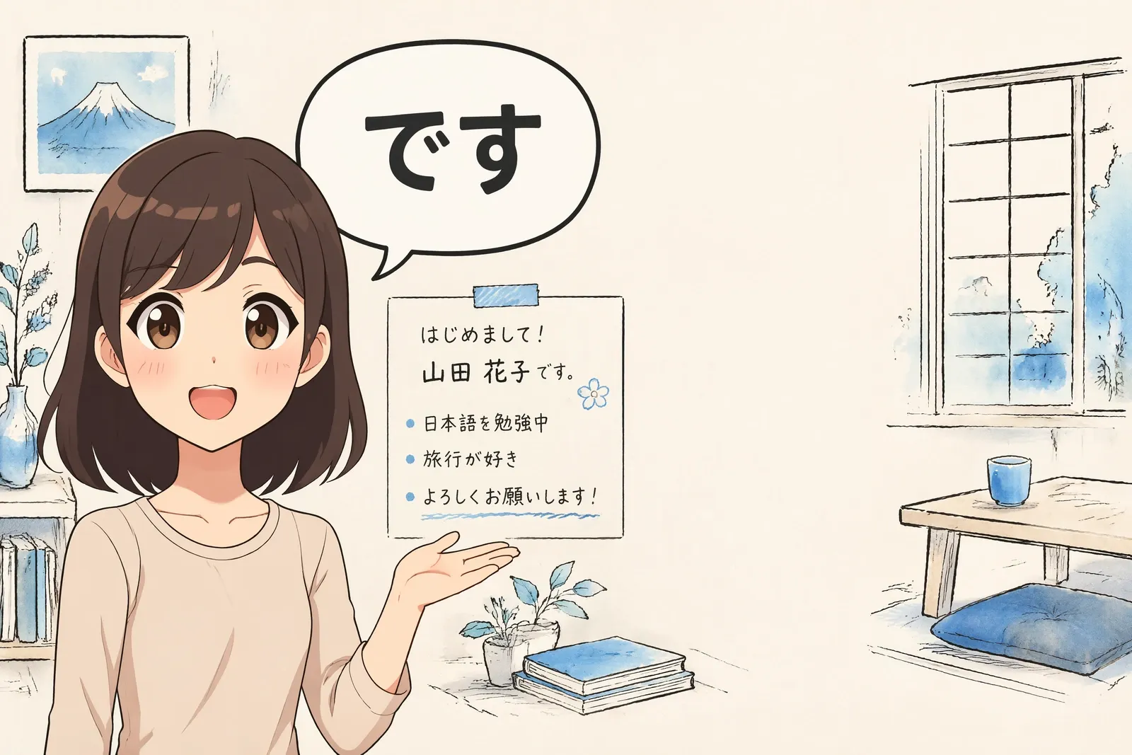 です desu en japonais