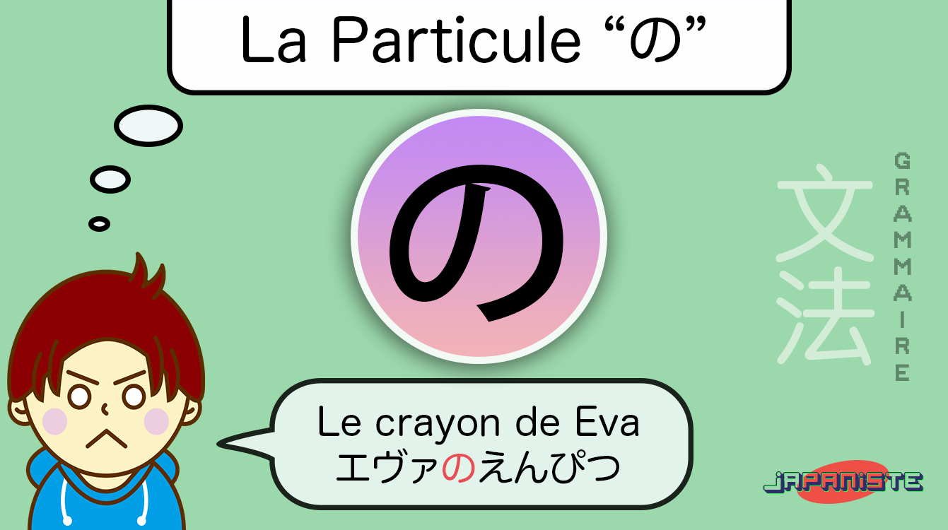 particule-no-の