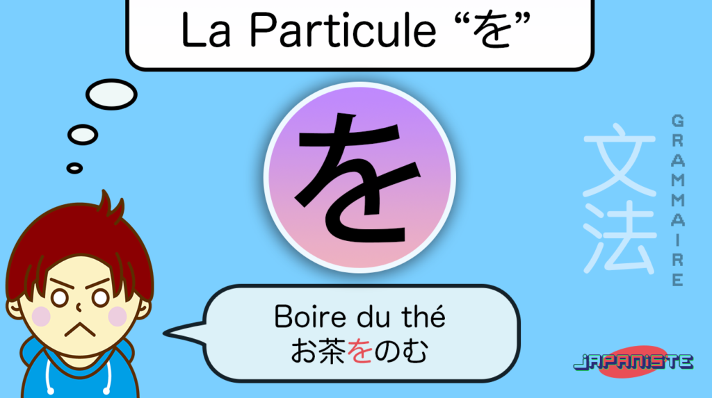 particule-wo-を